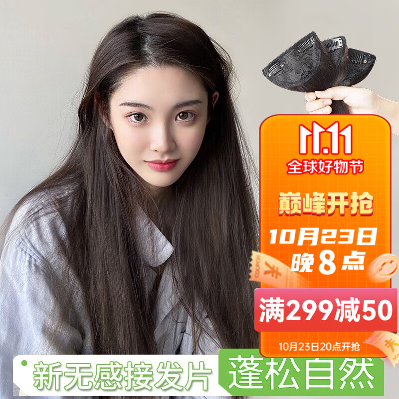 遇上佳人 假发女三片式长直发 接发垫发片女隐形无痕蓬松仿真发片增加发量 棕黑色-直发-55CM】怎么看?