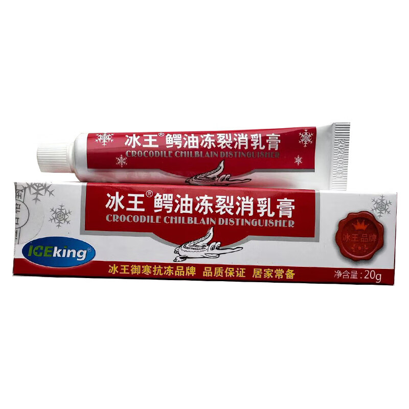 冰王金鳄油冻消乳膏冻裂消乳膏冻伤膏耳朵手脚防裂冰王鳄油冻疮膏 20g