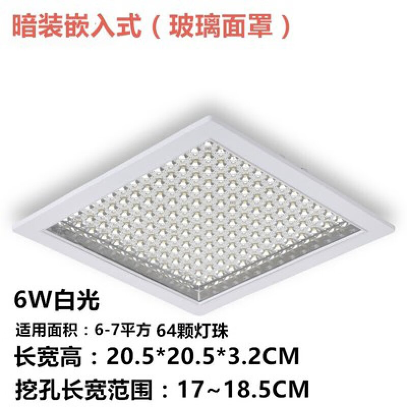 LED方形廚衛(wèi)燈嵌入式暗裝防水霧面板燈浴室洗手間廁所燈 6W 暗裝(孔17-18.5CM) 面經(jīng)20.5