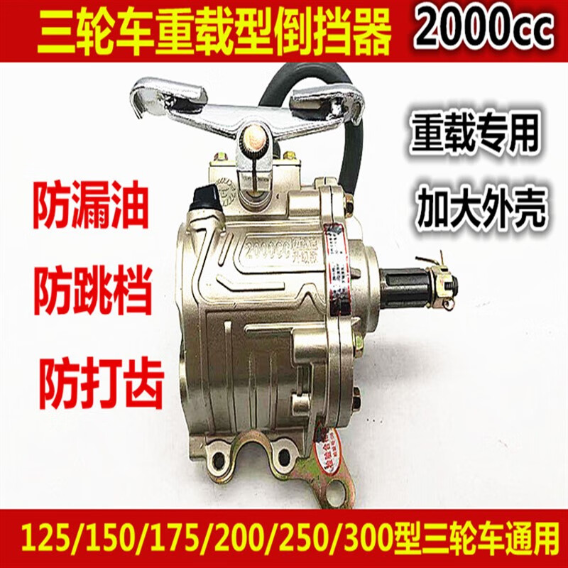 御舵适用隆鑫宗申三轮车摩托车125 -300倒挡2000cc载重倒档器 2000cc
