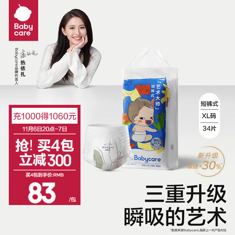bc babycare拉拉裤艺术大师单包透气薄四季婴儿尿不湿柔软亲肤 XL码-34片-适合12-17kg使用感如何?