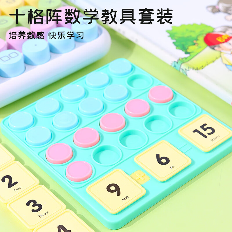 博教（BOJIAO）十格阵数字分解小学生算术数学加减法运算学具教具幼儿园早教启蒙玩具