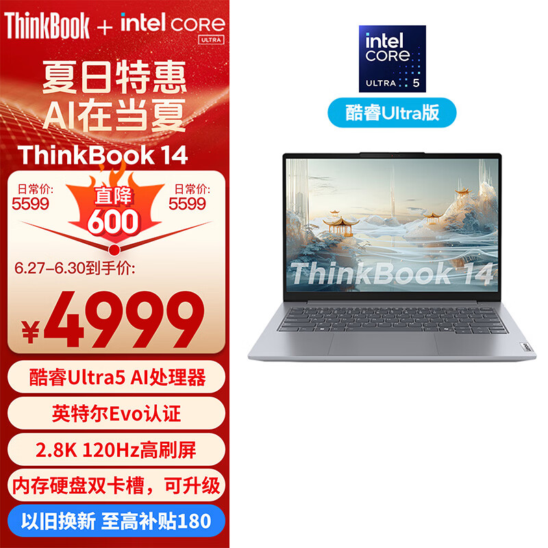 ThinkPad联想笔记本电脑ThinkBook 14 2024英特尔Evo认证酷睿Ultra5 125H 14英寸16G 1T 2.8K AI高刷屏办公