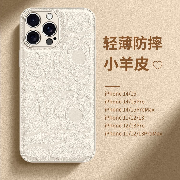 罡度（Gangdu）【全包防摔】iPhone15手機殼適用蘋果14promax保護套立體壓印小羊皮山茶花高級感硅膠軟耐臟 【皮質(zhì)山茶花-古董白】 iPhone15PRO
