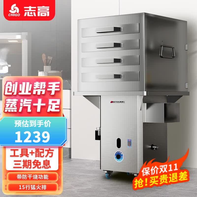 志高（CHIGO）肠粉机商用燃气蒸肠粉机器广式早餐摆摊用不锈钢蒸炉抽屉式蒸箱多功能石磨粉肠机 防干烧款4层5抽35*40-默认液化气万向轮怎么样,好用不?