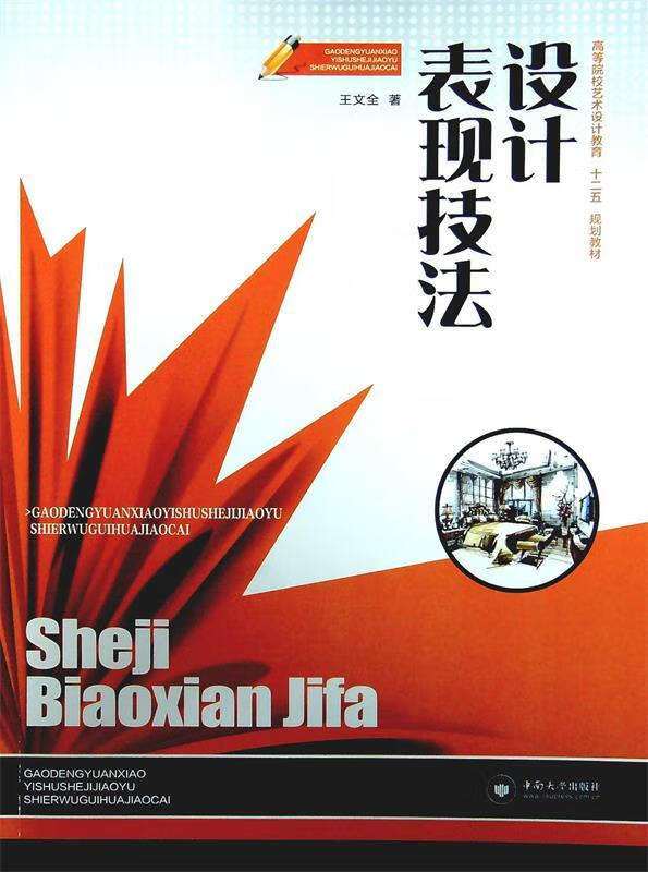 设计表现技法 (单册)