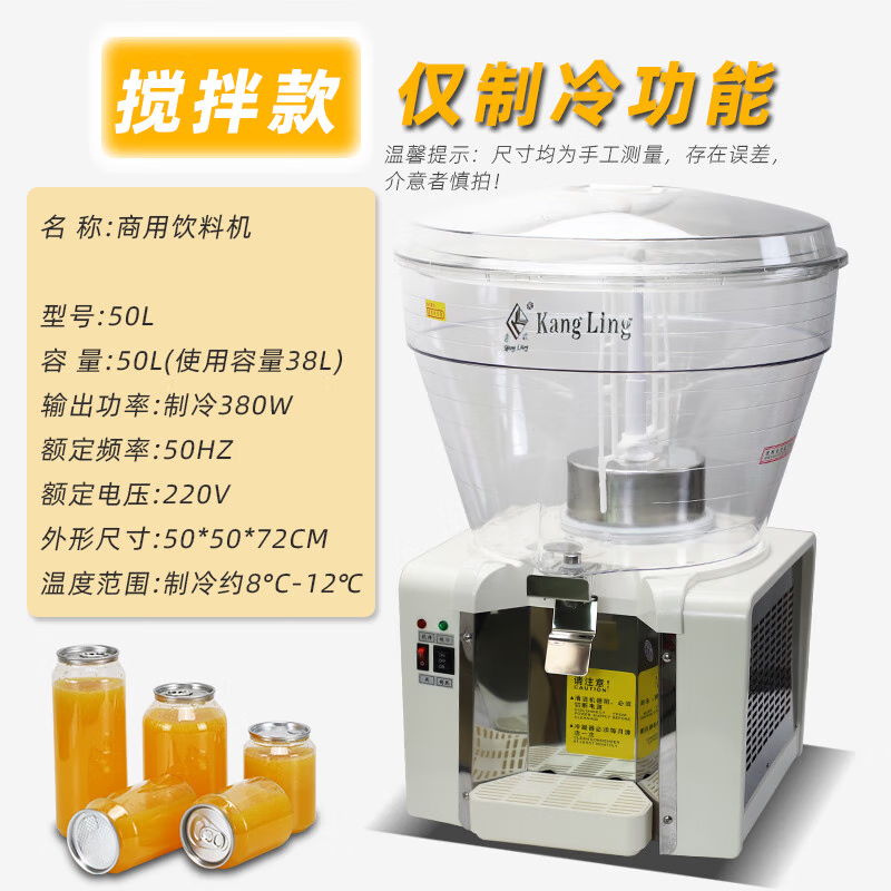 朗森罗 饮料机商用50大容量圆缸冷热单缸冷饮机酸梅汤豆浆自助果汁机 单冷搅拌款诵配套密封圈