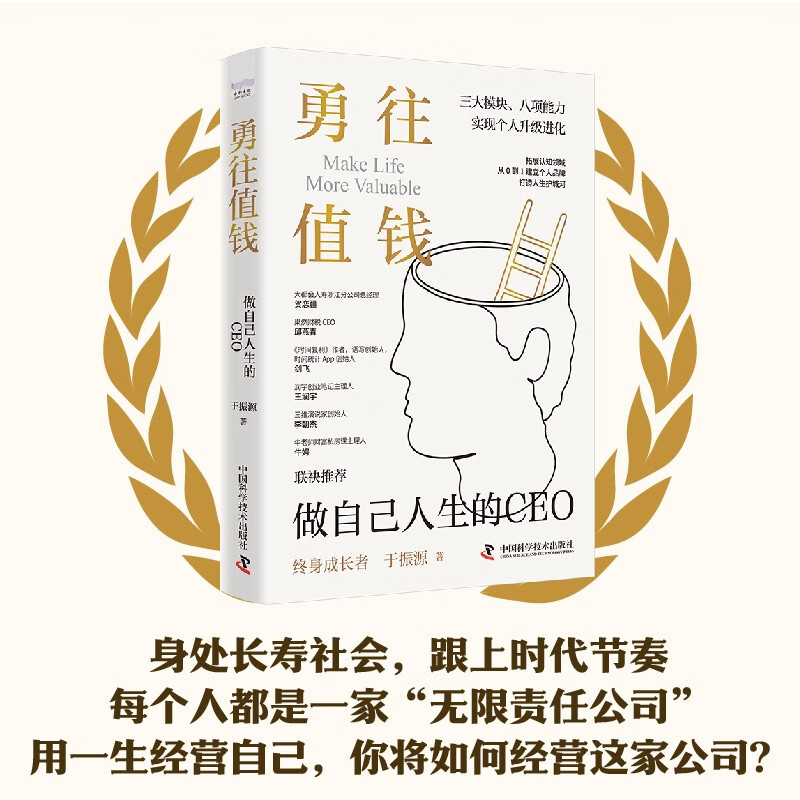 勇往值钱：做自己人生的CEO详情图
