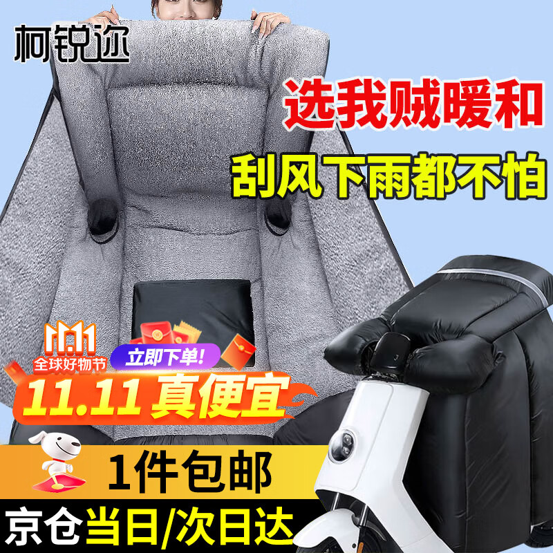 柯锐迩电动车挡风被冬季加绒加厚电瓶摩托车防雨挡风罩冬款冬天四季通用怎么样,好用不?