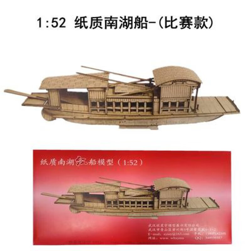 145南湖红船 航海 比赛拼装比赛 制作模型 152纸质红船
