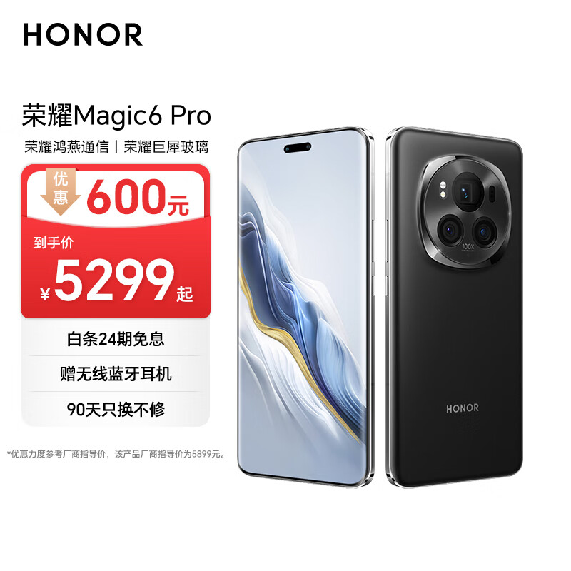 荣耀Magic6 Pro 荣耀鸿燕通信 荣耀巨犀玻璃 第三代骁龙8 16+512 绒黑色 长续航 5G AI手机 政府补贴