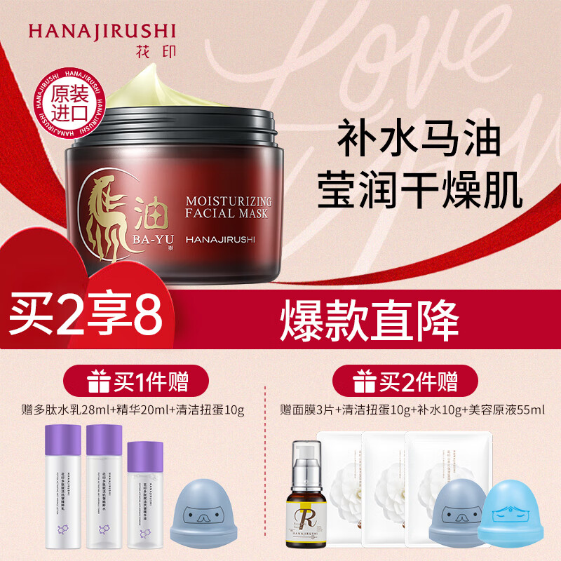 花印马油滋润嫩肤180g面膜补水保湿进口亲肤水润不油腻