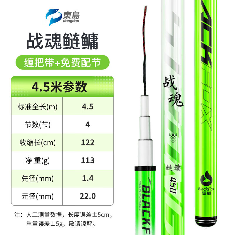 东岛战魂鲢鳙专用鱼竿超轻超硬28调江河湖库巨物竿轻硬韧 4.