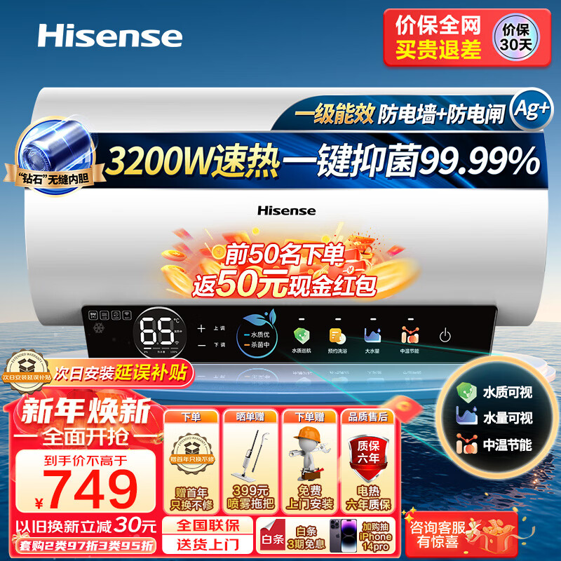 海信（Hisense）60升家用电热水器3200W大功率8倍增容 钻石无缝内胆一级能效双重防电保护ES60-C301i智享 以旧换新