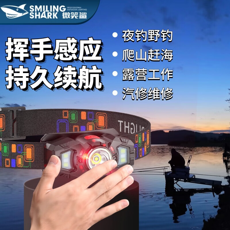 微笑鲨头灯强光超亮充电头戴式户外钓鱼专业照明超长续航感应超轻夜钓灯 100毫安/可感应 双灯大泛光/挥手感应