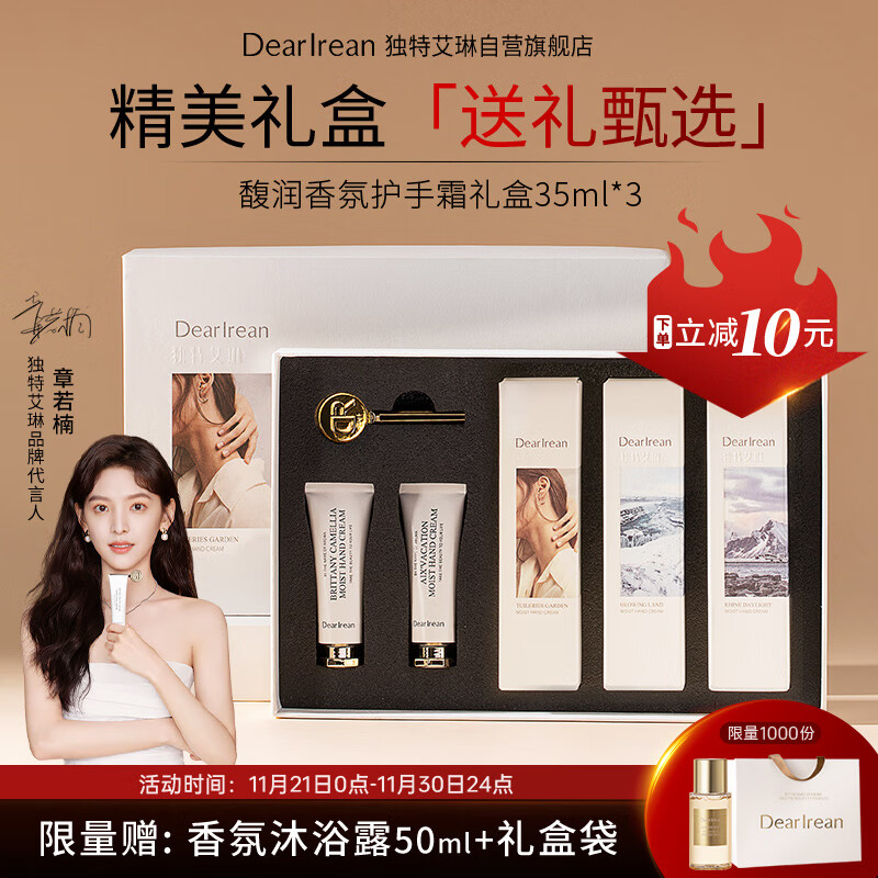 独特艾琳【章若楠代言】馥润手护礼盒(北岛+杜乐丽+莱茵河)35ml*3送礼礼物