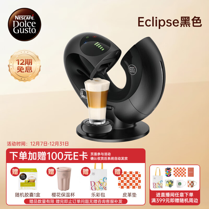 DOLCE GUSTO雀巢 全自动胶囊咖啡机 Eclipse黑色 商务智能触控 家用 办公
