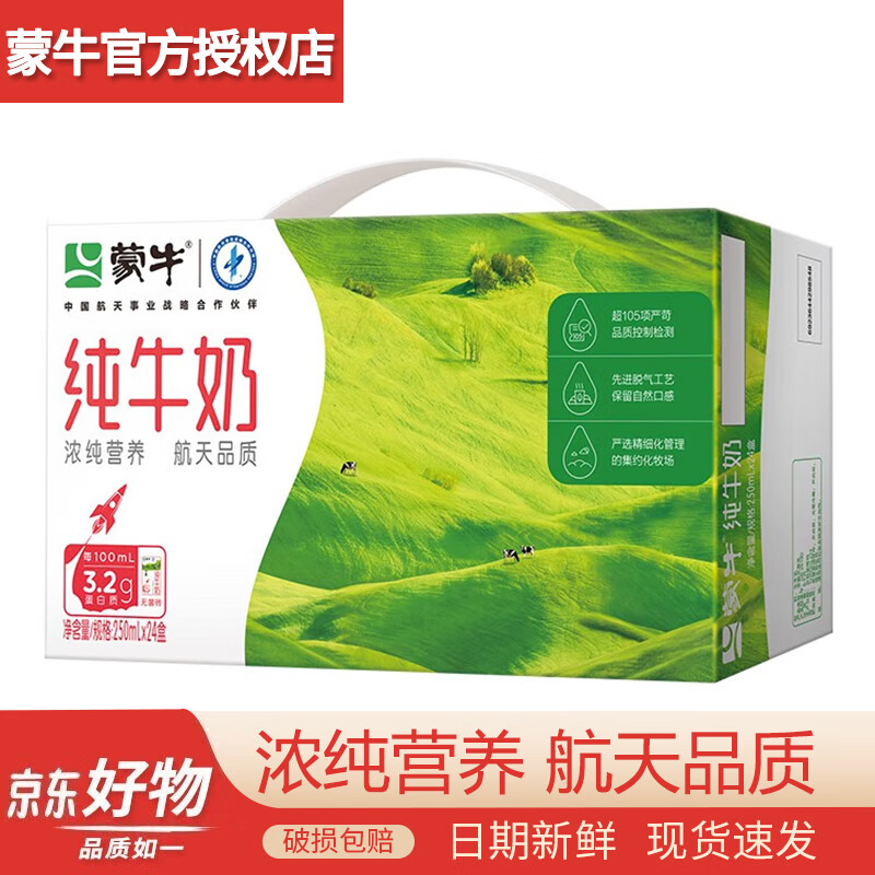蒙牛【现货速发】纯牛奶无菌砖250ml*24盒全脂学生成人营养早餐奶鲜奶 【6月产】