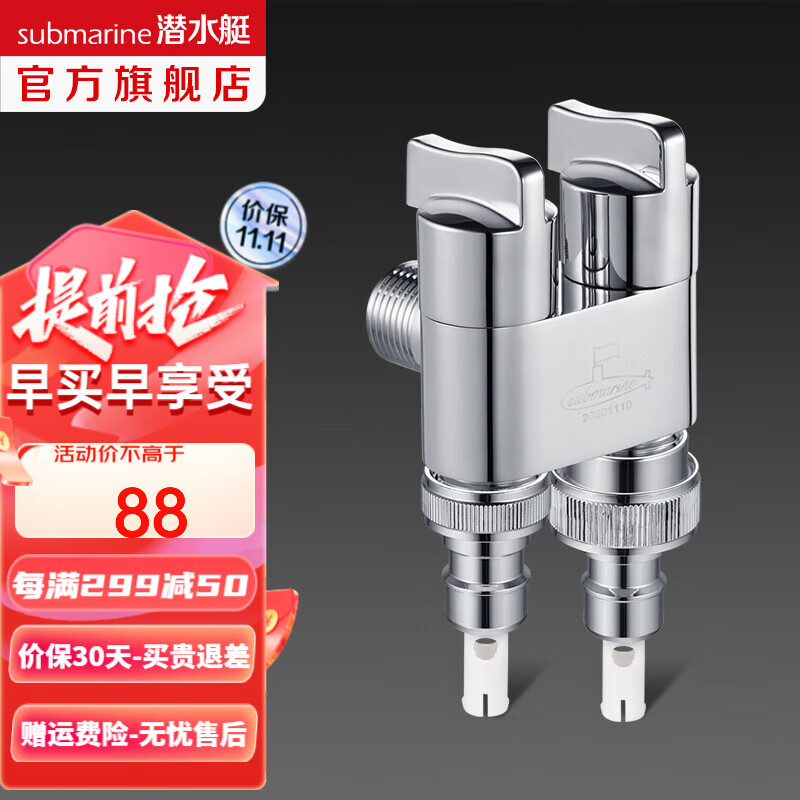 潜水艇（Submarine）一进二出三通角阀 双把双控单独出水主体全铜陶瓷阀芯4分进出水 亮银色经典款 节省空间高性价比高么？