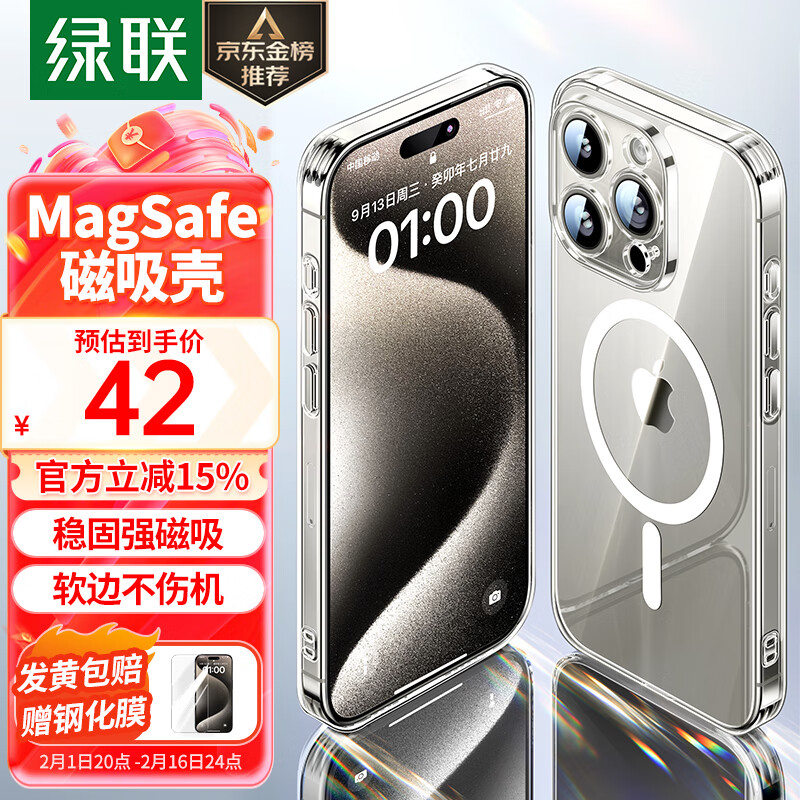 绿联（UGREEN） 适用iPhone15promax手机壳苹果15ProMax磁吸壳保护套MagSafe 防摔耐磨镜头全包 超薄简约怎么样,好用不?