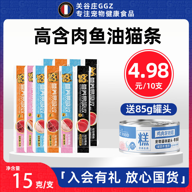 关谷庄猫条猫零食鱼油营养猫咪幼猫湿粮0添加0诱食剂猫罐头成幼猫宠物 营养猫条【量少试吃10支】送罐头