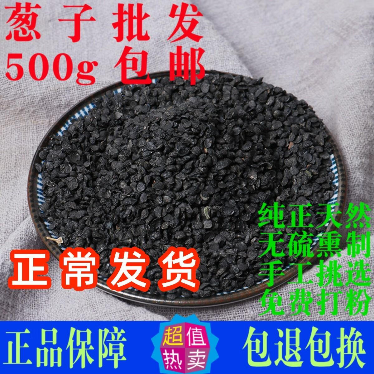中药材葱籽大葱种子熏牙虫散装500克大葱籽葱子另有韭菜籽 葱子100克