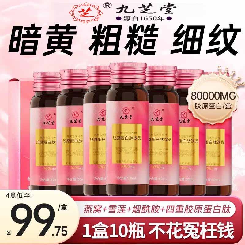 膠原蛋白口服液小分子膠原蛋白肽8000mg透明質(zhì)酸鈉魚彈性蛋白肽 1盒體驗裝【女神專屬 高光時肌】