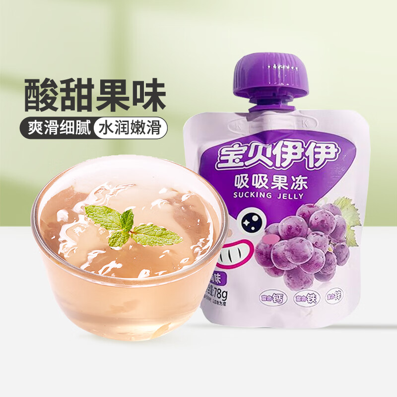 来伊份果汁果冻系列网红零食果冻代餐解馋 吸吸果冻（葡萄味）78g*2袋