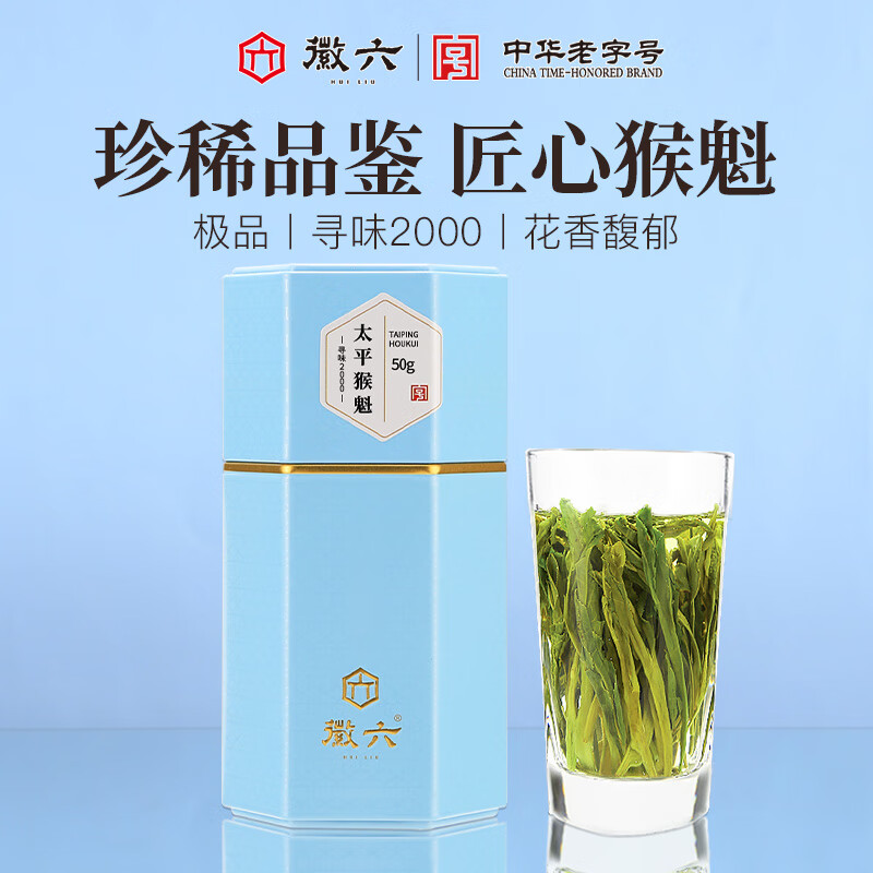 徽六绿茶太平猴魁茶叶50g 寻味2000极品2025新茶雨前手工捏尖自己喝