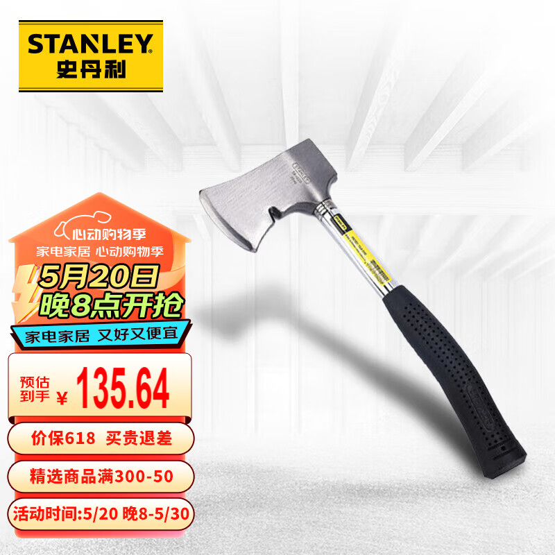 史丹利（Stanley）高碳钢斧头560g 劈柴斧 伐木斧 消防斧 木工斧 砍柴斧子钢斧59-020