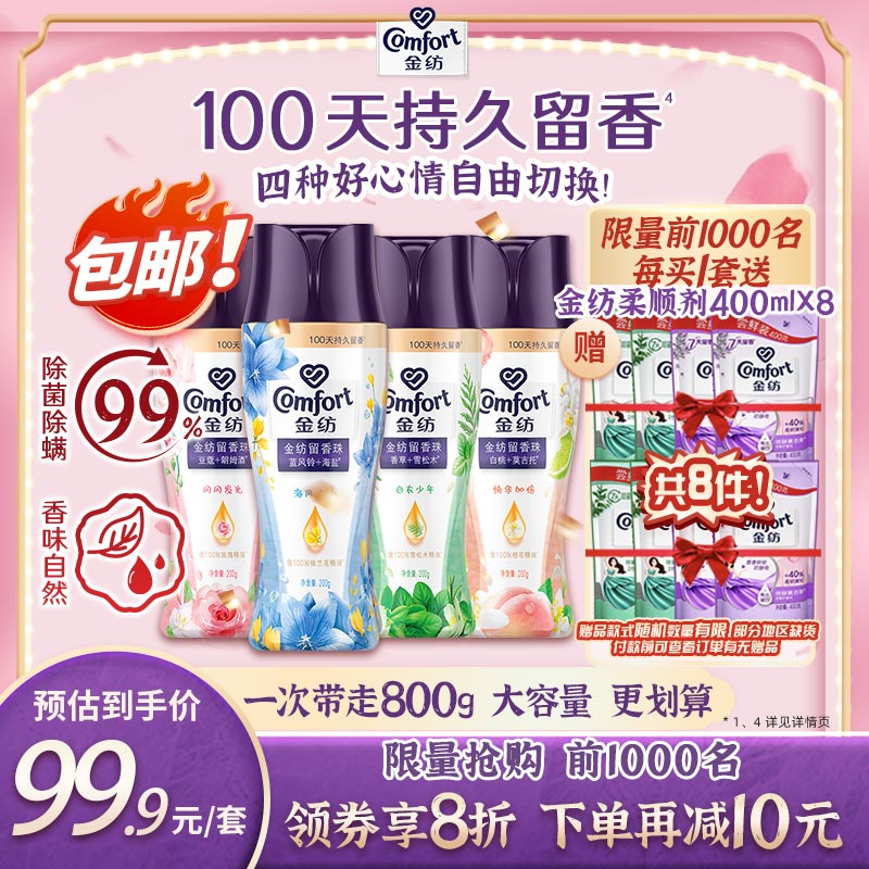 金纺留香珠组套白桃+蓝风铃+玫瑰+草木 200g*4情绪香氛精油