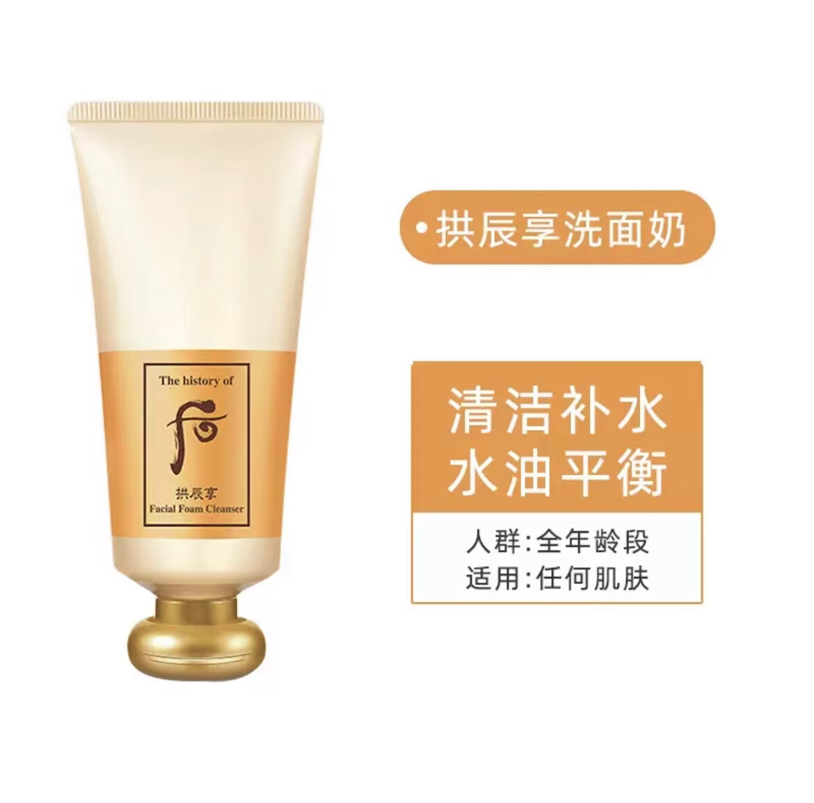 后（The History of Whoo）Whoo洗面奶拱辰享深层清洁毛孔女控油天气丹洁面 180ml 拱辰享 京东折扣/优惠券