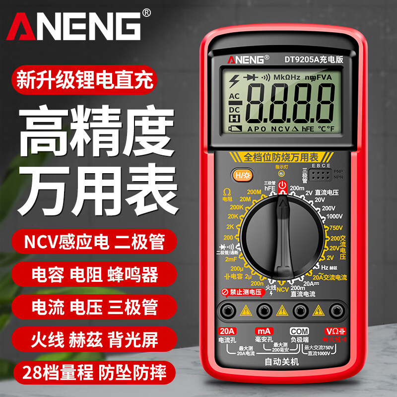 ANENG數(shù)字萬用表高精度多功能維修電工專用智能萬能表萬用電表智能防燒 9205A【充電款】 標配【帶表筆+充電線】