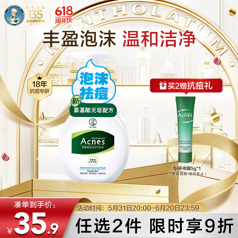 曼秀雷敦（Mentholatum）乐肤洁氨基酸洁面泡沫150ml 抗痘温和不紧绷男女士水杨酸洗面奶