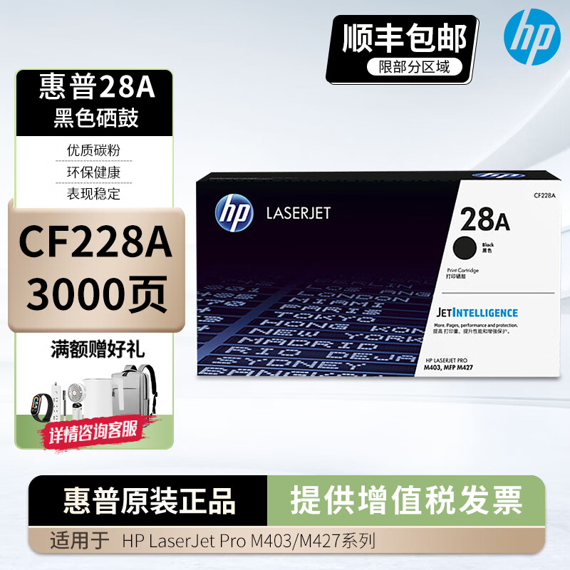 惠普 CF228a/28a硒鼓适用m427dw/m403d/m427fdwCF228X CF228A标准容量硒鼓(3000页)