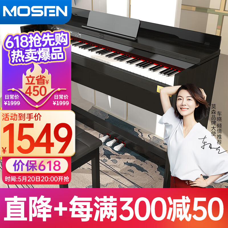 莫森（MOSEN）MS-111SP电钢琴 88键全重锤键盘电子数码钢琴 考级款典雅黑+礼包