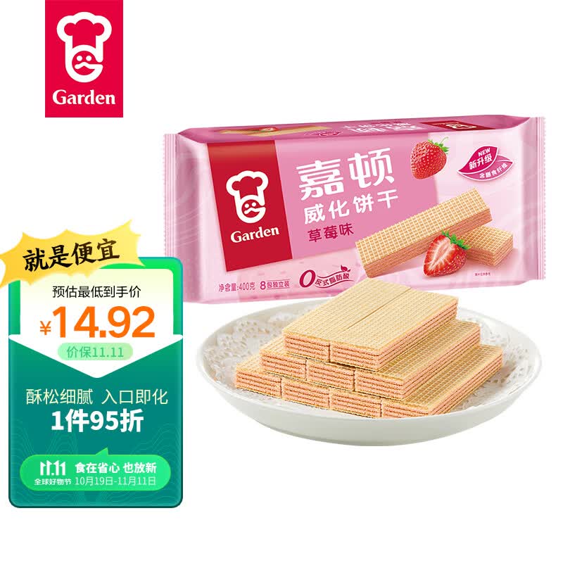 嘉顿（Garden）威化饼干草莓味400G 家庭分享装 聚会零食休闲食品高性价比高么？
