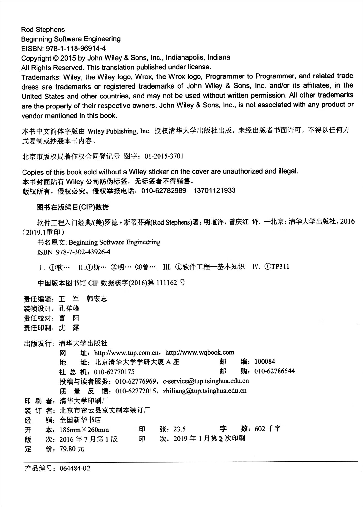 软件工程入门经典详情图
