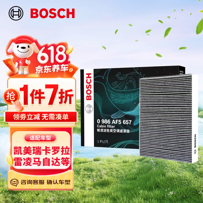 博世（BOSCH）活性炭空调滤芯滤清器5657适配凯美瑞卡罗拉雷凌CHR马自达CX8等