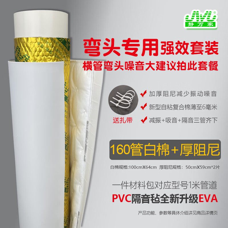 静万家包下水管道复合棉隔音棉卫生间110管消音棉静音王家用自粘吸音棉 160管1米升级强效套装管周长 50cm