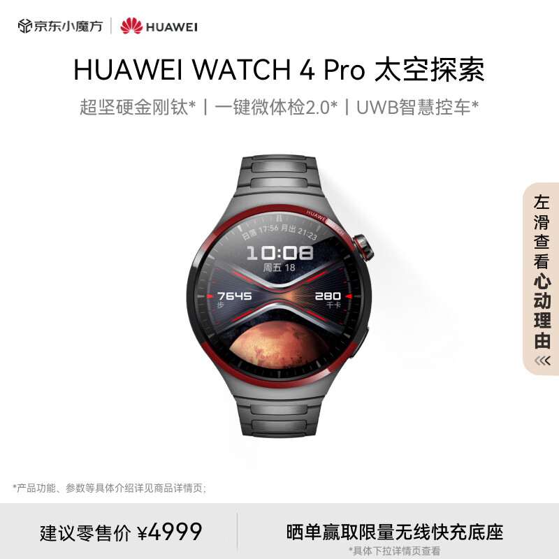 HUAWEI 华为 WATCH 4 Pro eSIM智能手表 太空探索