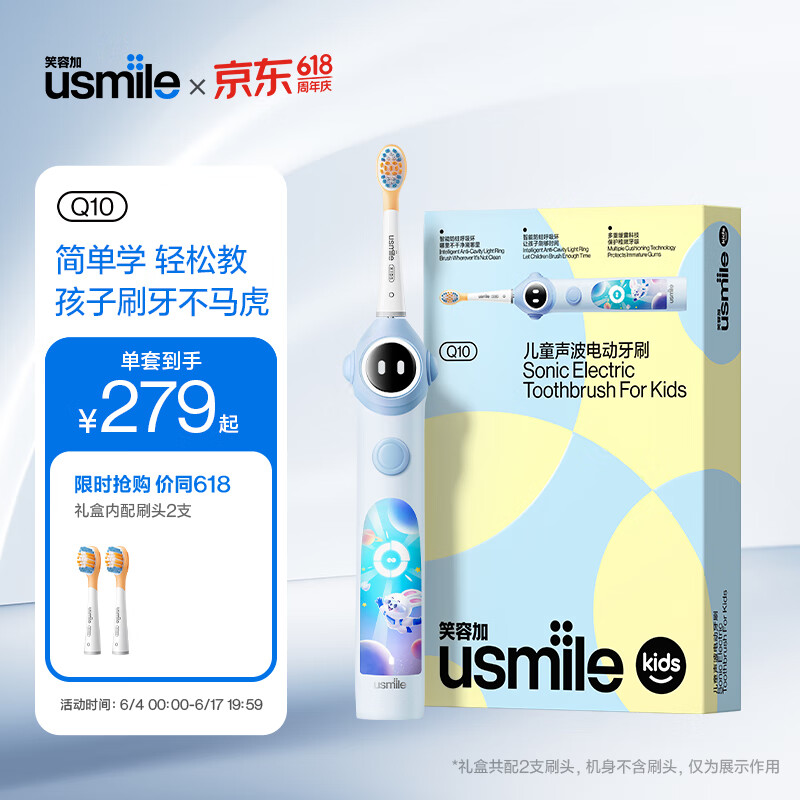 usmile笑容加 儿童电动牙刷 智能防蛀小圆屏 3档防蛀模式 Q10天际蓝 适用3-12岁 儿童礼物