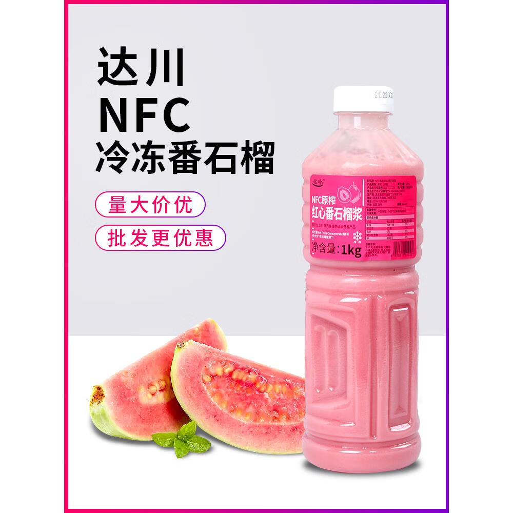 eoagx达川冷冻芭乐汁1kg商用红心番石榴浆nfc芭乐柠檬茶果酱奶茶店