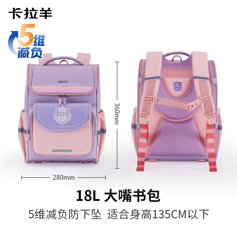 卡拉羊减负书包小学生五维防下坠1-3-6年级儿童书包 【18L】薰衣草紫