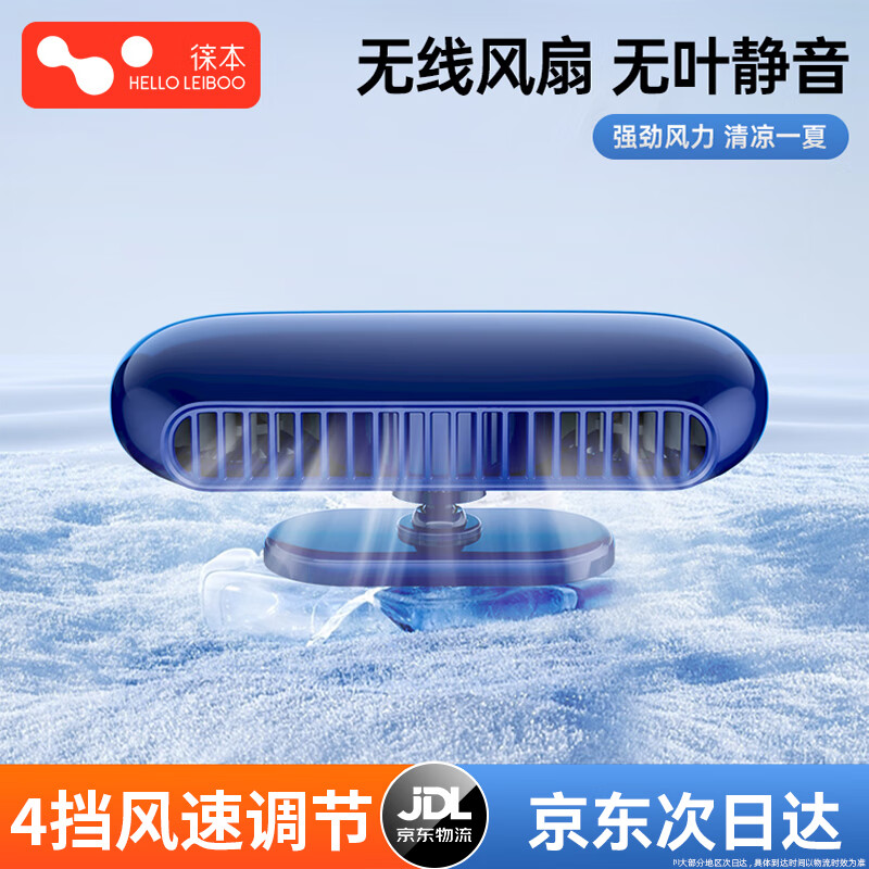 徕本（HELLOLEIBOO）车载风扇无线USB接口充电大货车伏12v制冷小型汽车强力电风扇新款