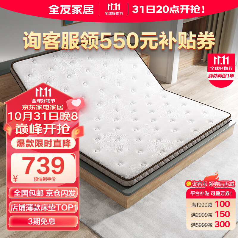全友家居 可折叠舒脊椰丝棉薄款床垫偏硬垫软硬正反两用105115K1使用感如何?