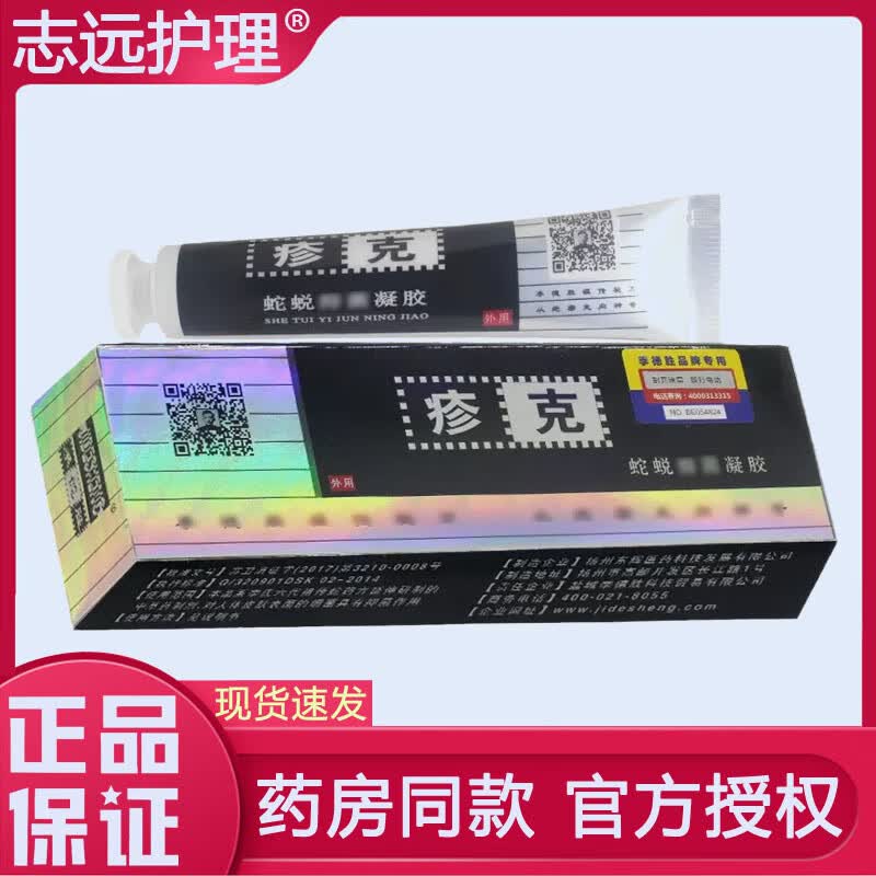 邹润安蛇蜕抑菌凝胶  痒克蛇蜕抑菌凝胶草本皮肤外用软膏 手脚大腿