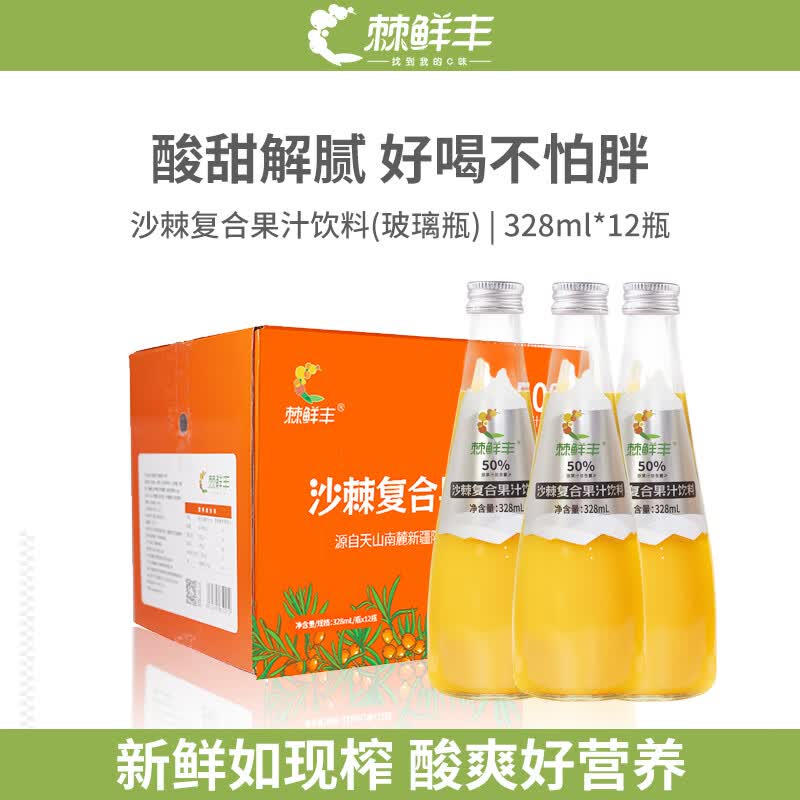 棘鲜丰 沙棘果汁新疆阿合奇沙棘汁饮料玻璃瓶整箱 328ml*12瓶 玻璃瓶装 328ml*12