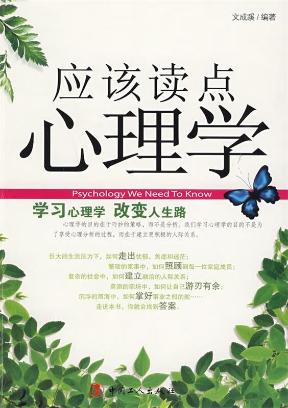 应该读点心理学【正版书籍,畅读优品】