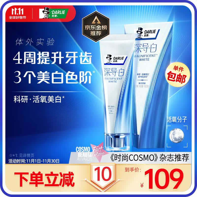 DARLIE好来（原黑人）深导·白牙膏100g 含活氧分子4周提升3个美白色阶使用感如何?
